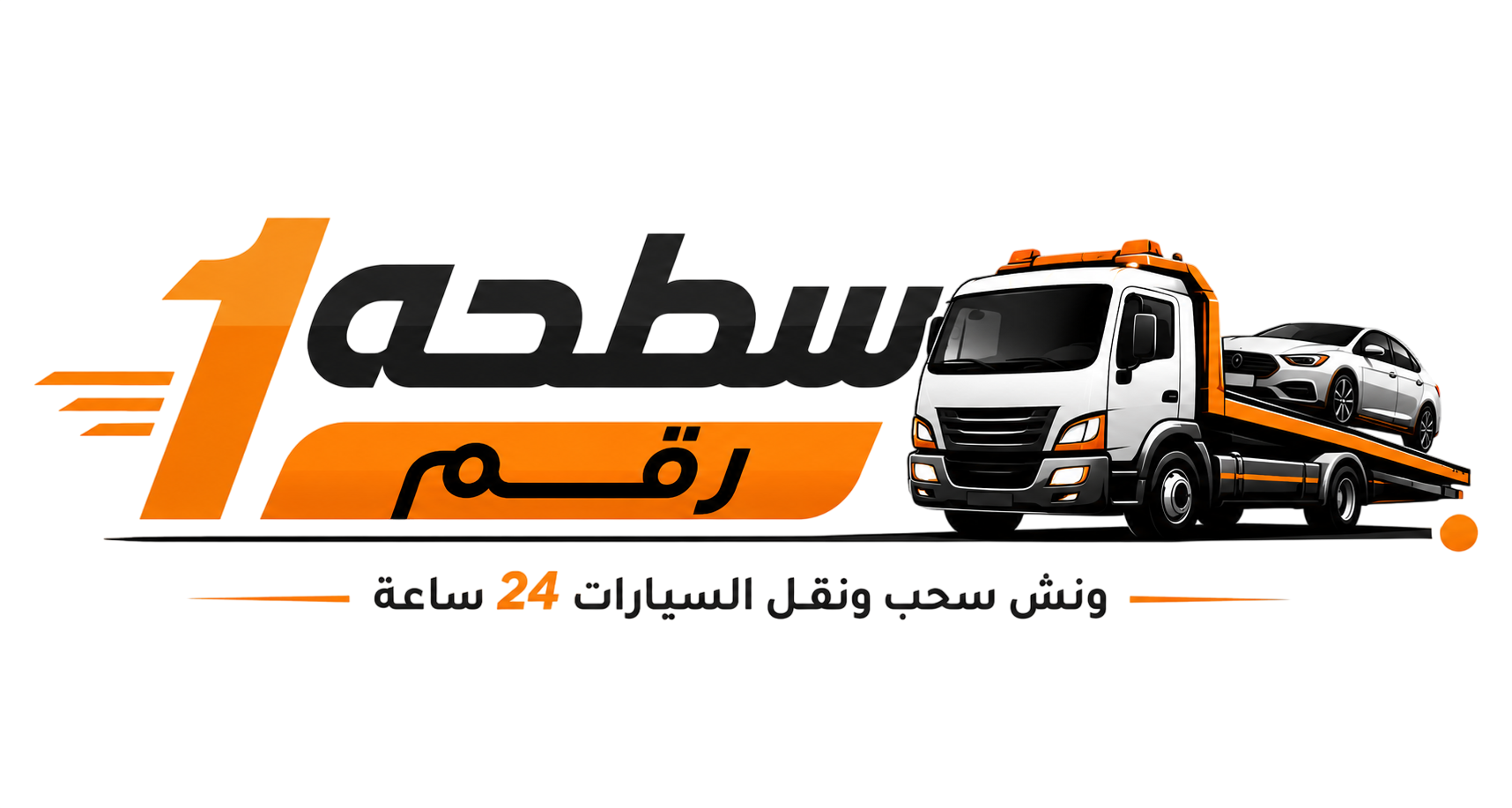 ونش سطحه قريبة من موقعك