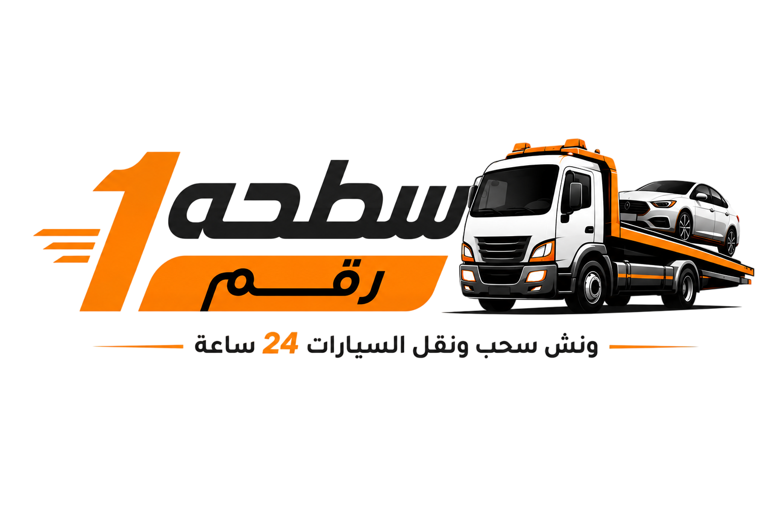 ونش سطحه قريبة من موقعك