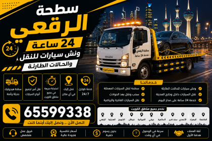 سطحة الرقعي 24 ساعة