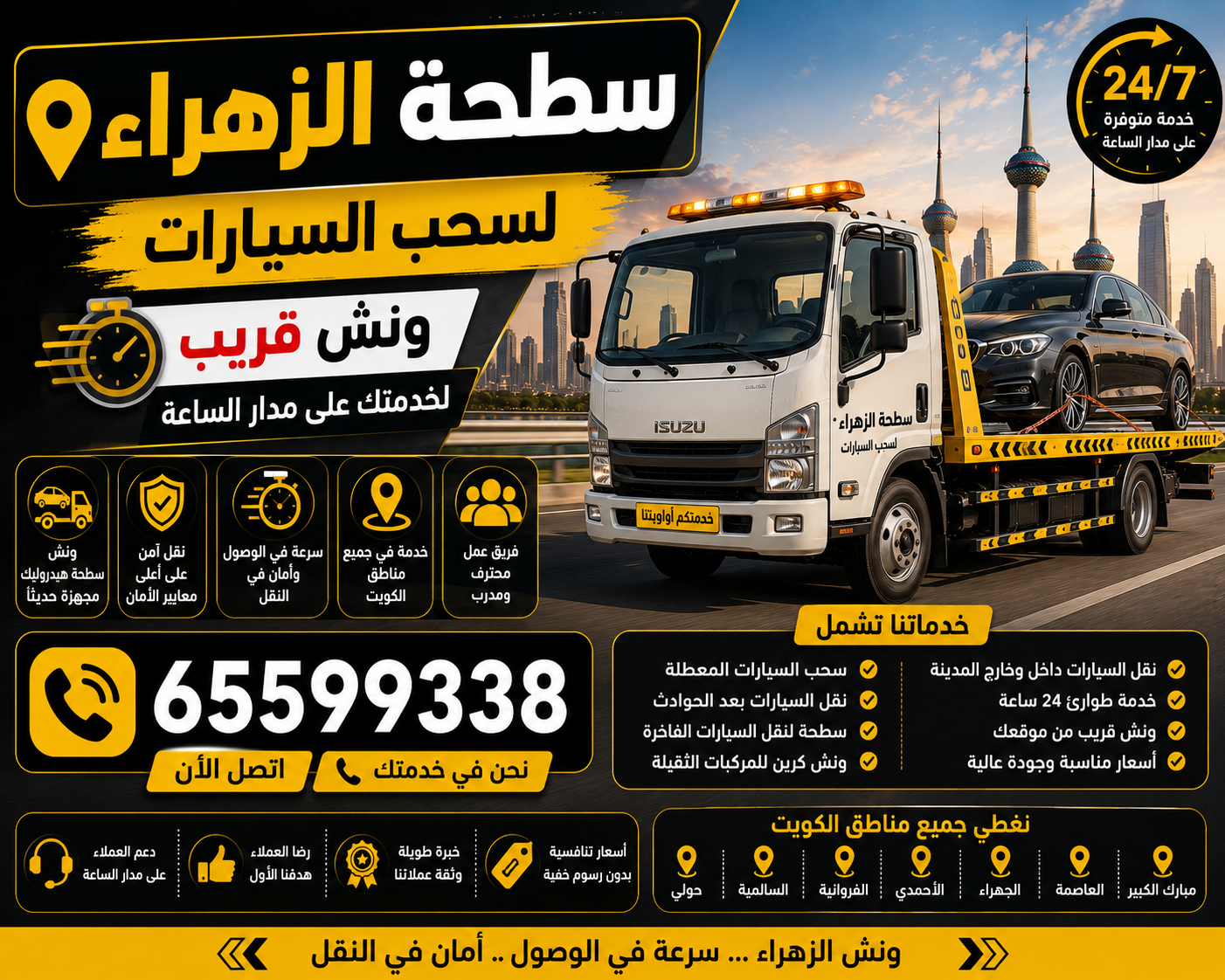 سطحة الزهراء لسحب السيارات