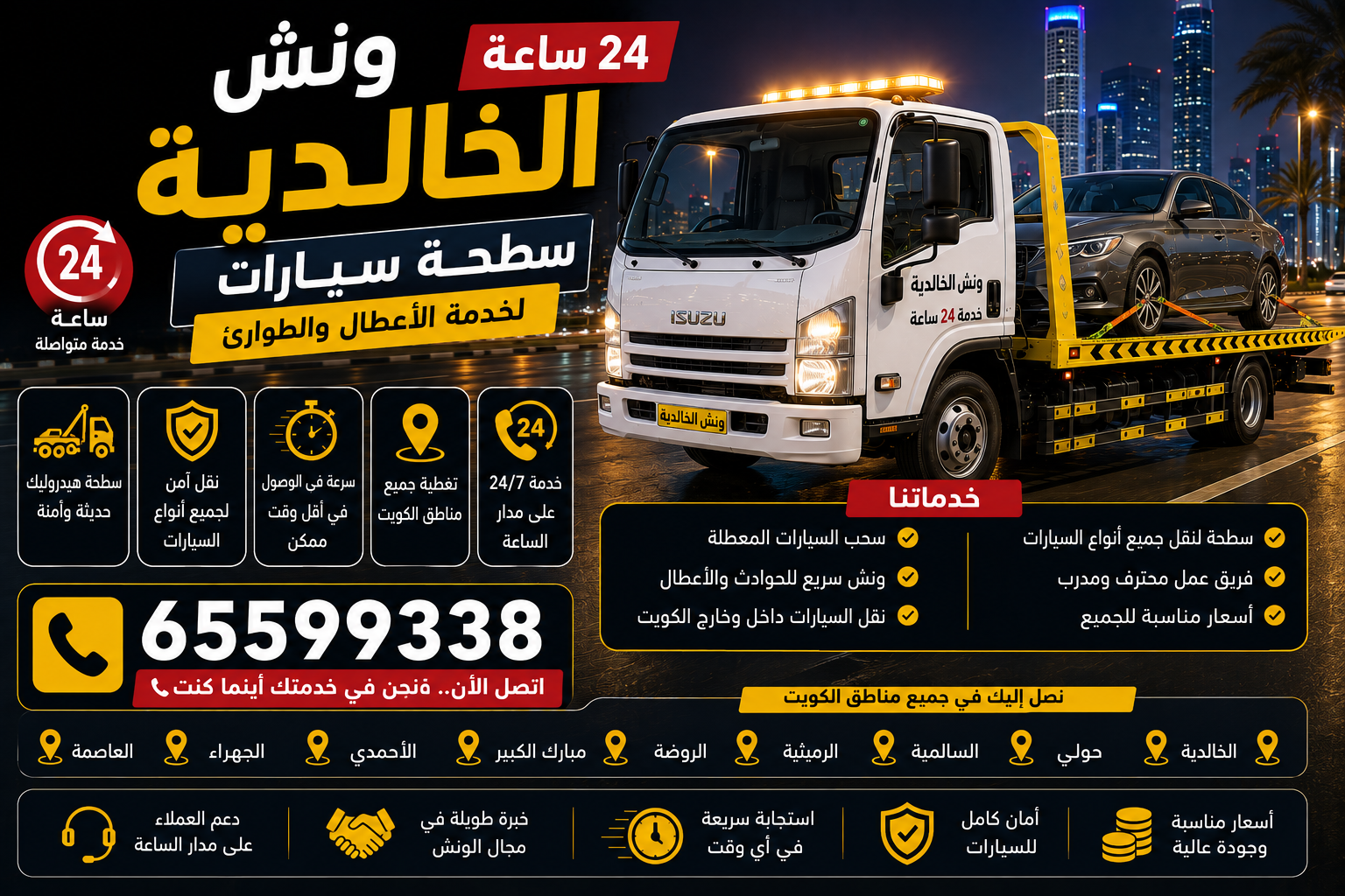 ونش الخالدية 24 ساعة