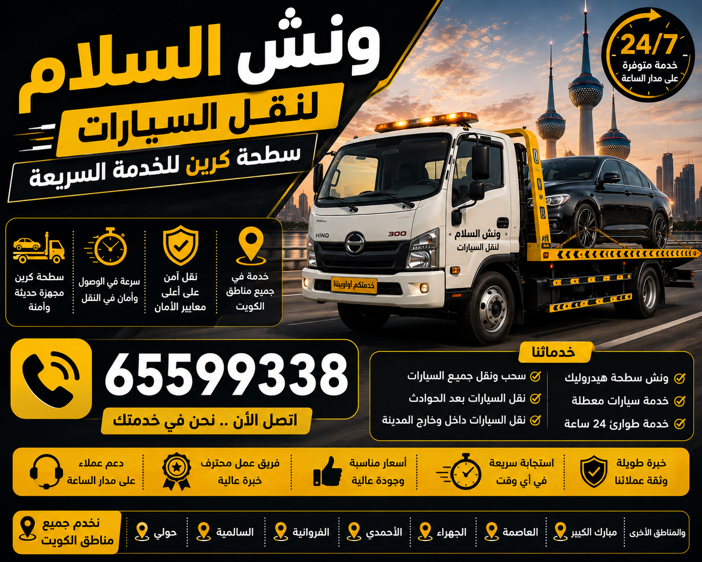ونش السلام لنقل السيارات