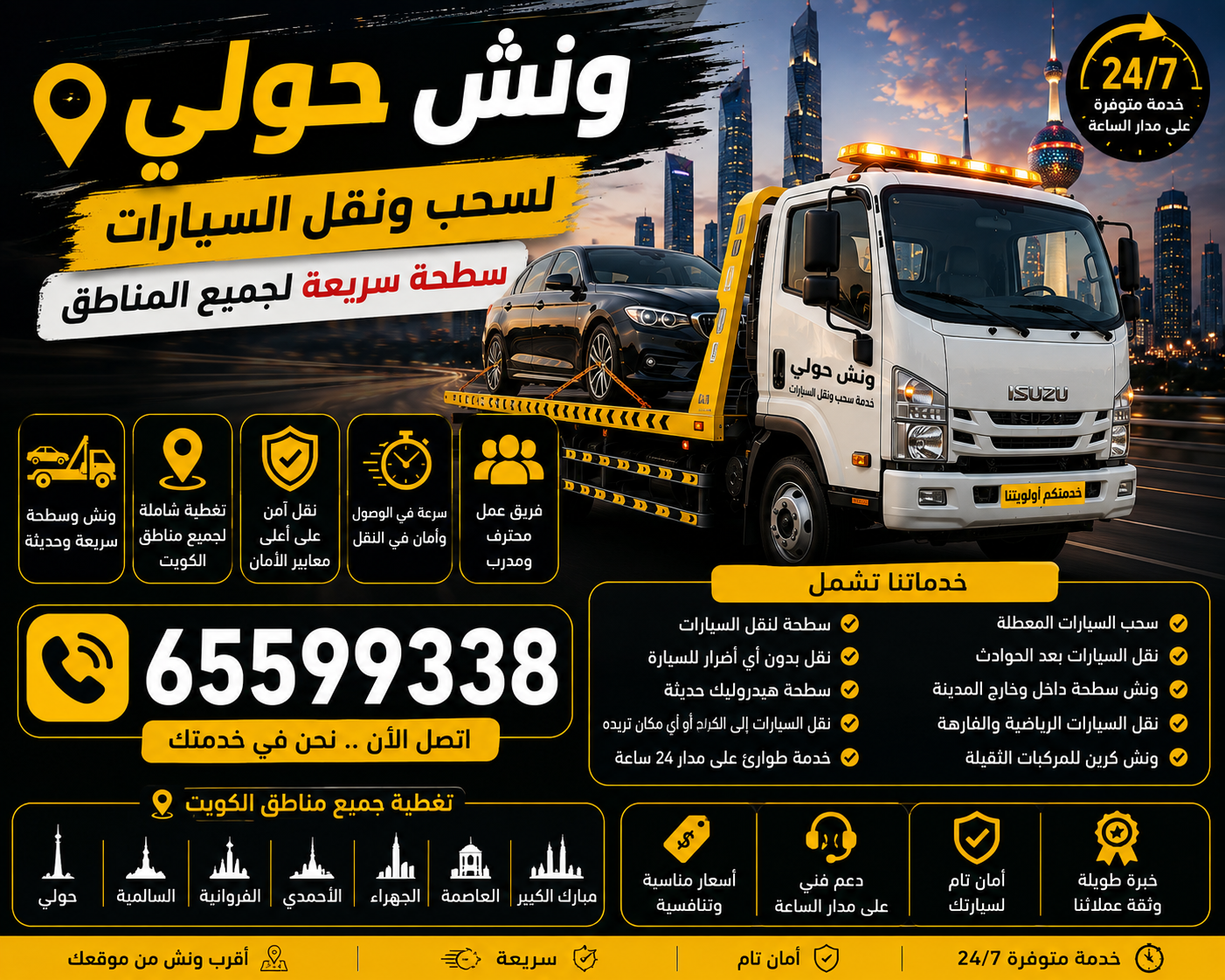 ونش حولي لسحب ونقل السيارات
