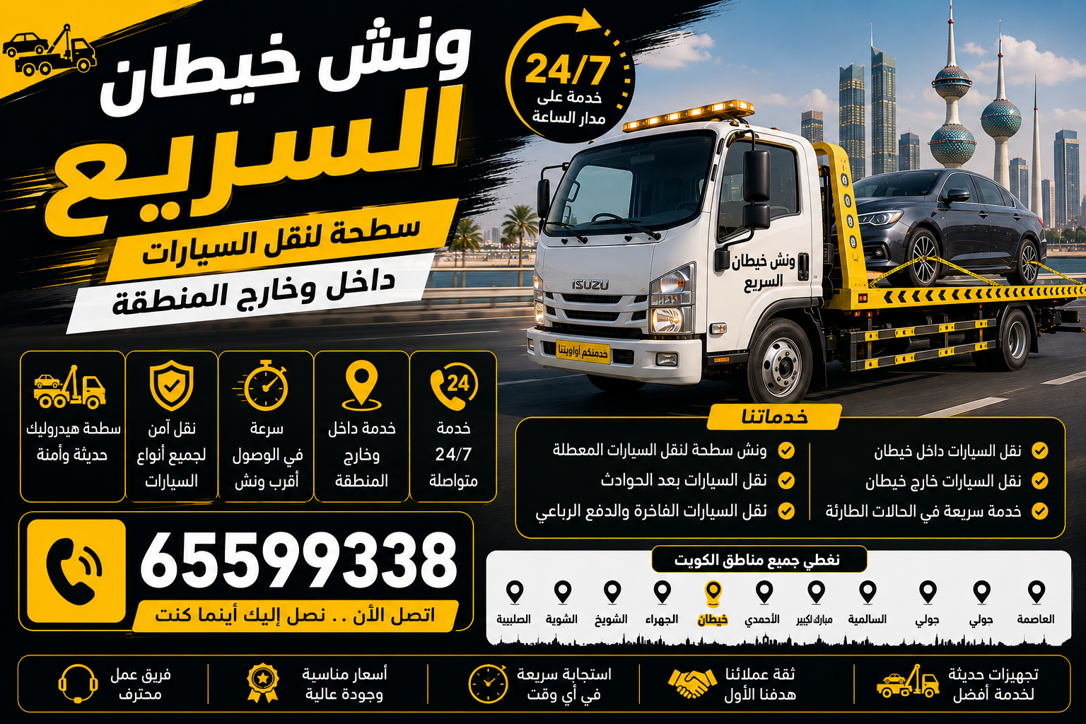 ونش خيطان السريع