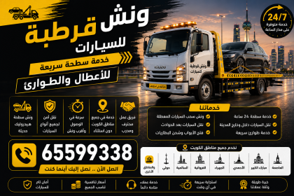 ونش قرطبة للسيارات