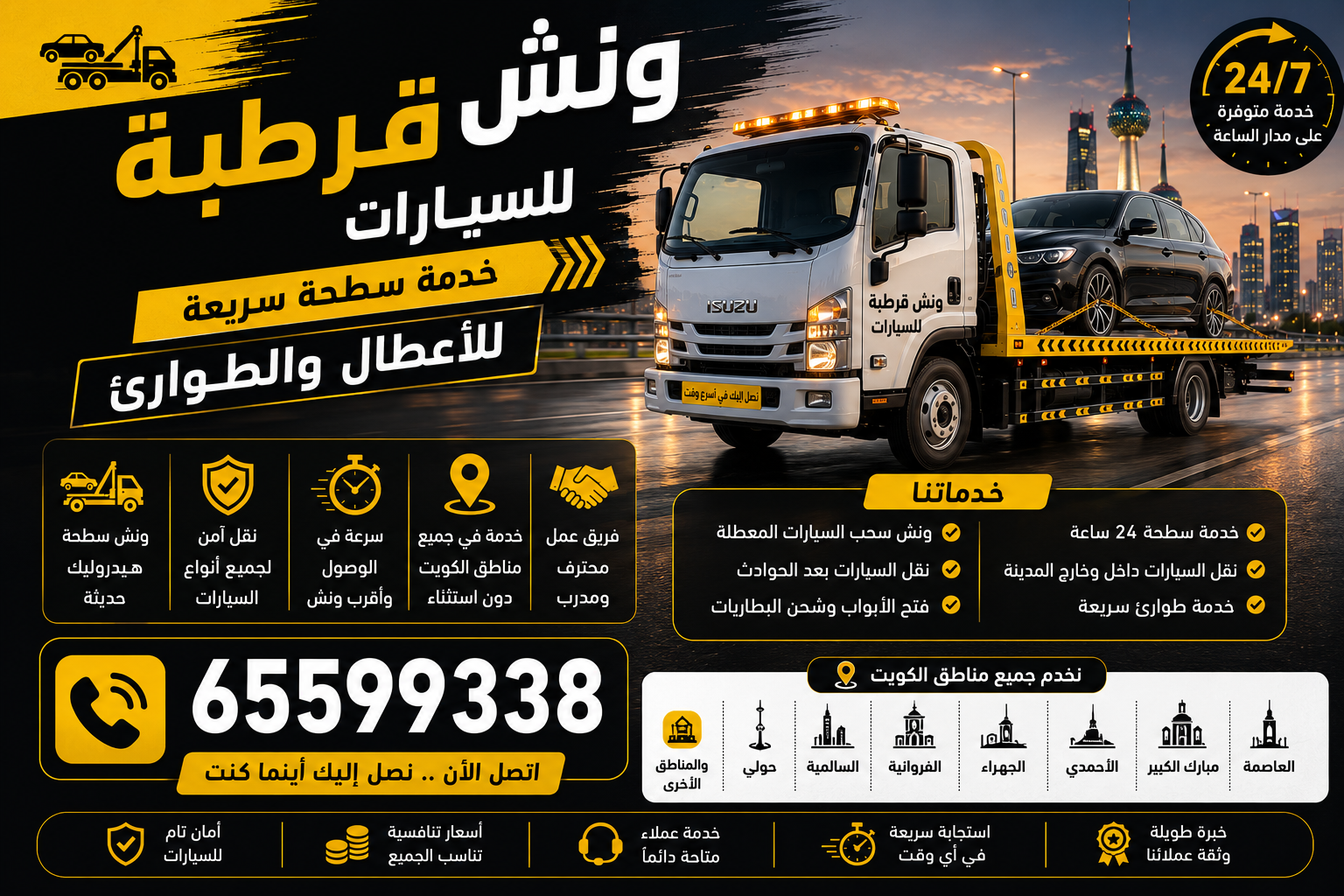 ونش قرطبة للسيارات