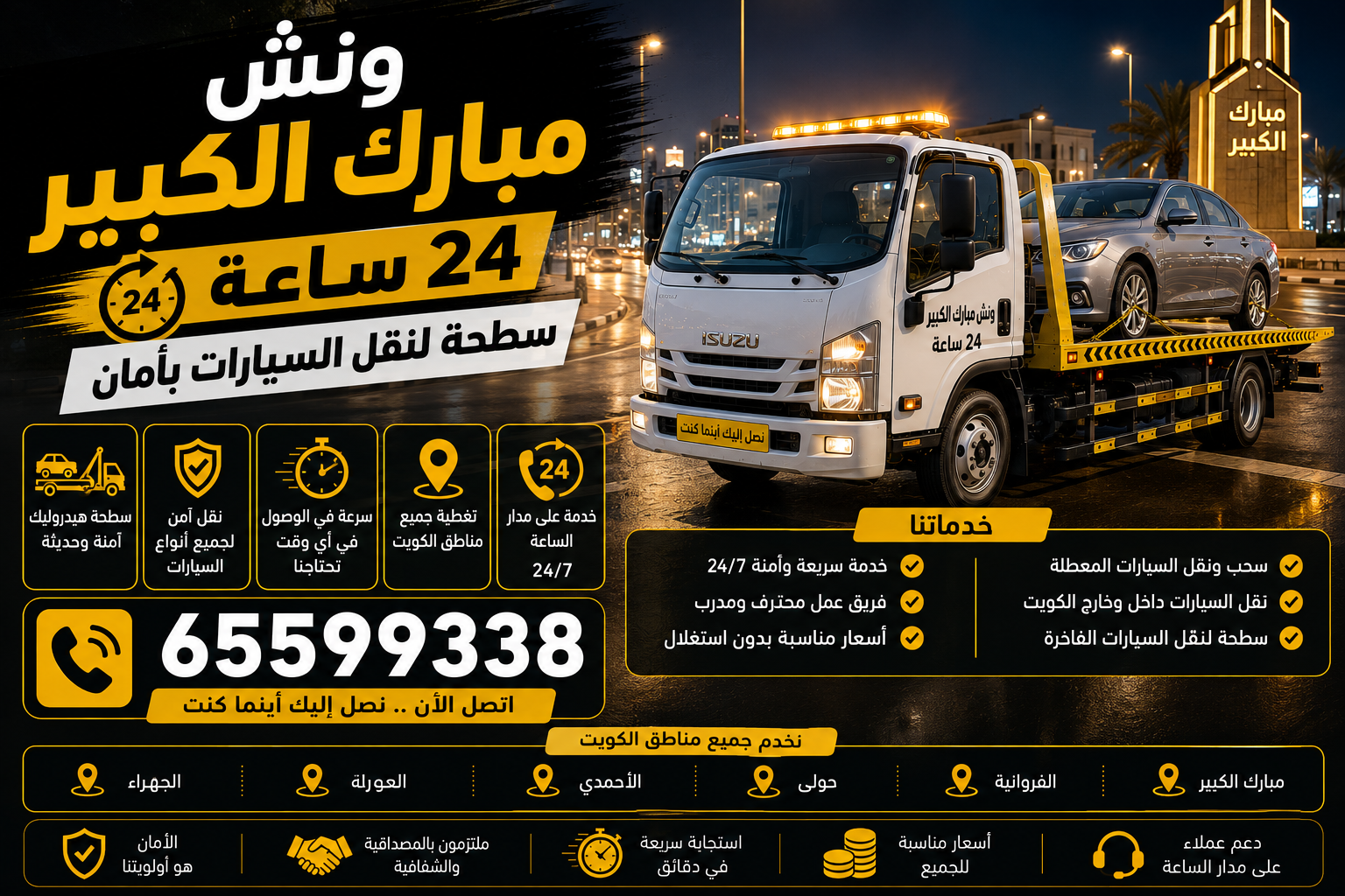 ونش مبارك الكبير 24 ساعة
